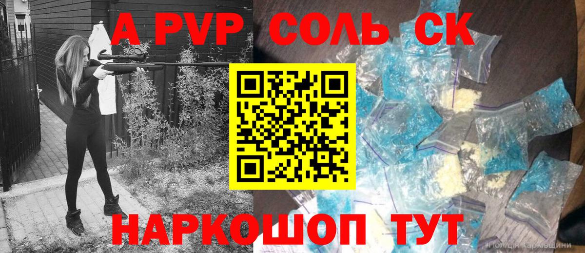 Alpha-PVP мука  Вход с VPN  Тайшет  Альфа ПВП Соль 