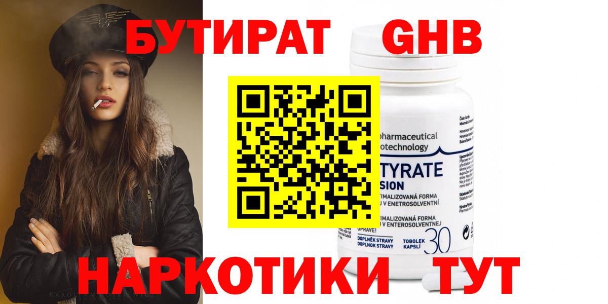 Тайшет  БУТИРАТ 99%  Вход с VPN 