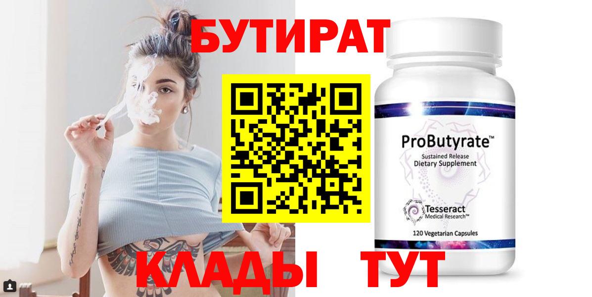 БУТИРАТ 1.4BDO Тайшет
