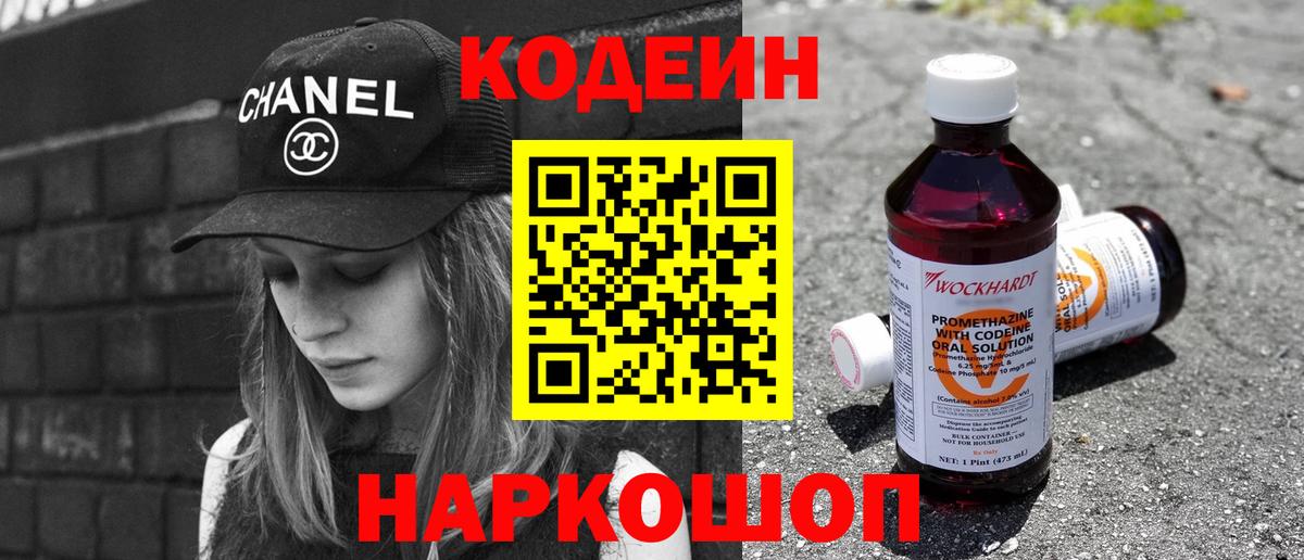 Кодеин Purple Drank Тайшет