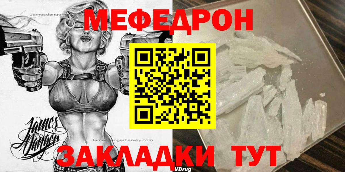 Меф мяу мяу мука Тайшет